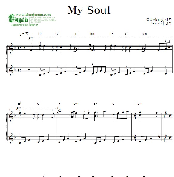 乐谱 韩国流行歌曲         my soul 악보   아