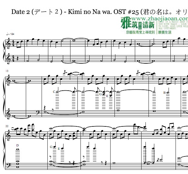 你的名字ost#25 约会date2钢琴谱