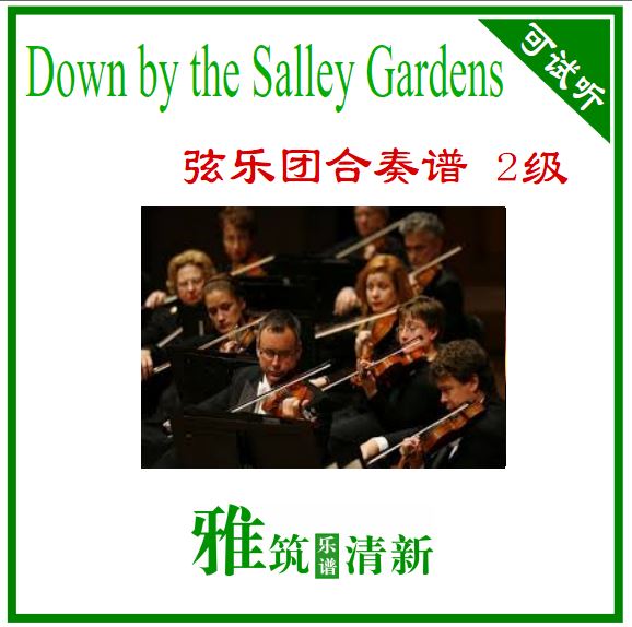 Down by the Salley Gardens ׷