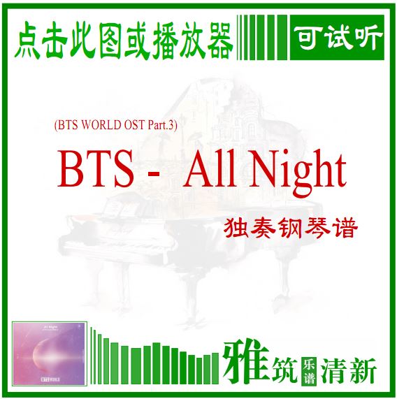 BTS  All Night