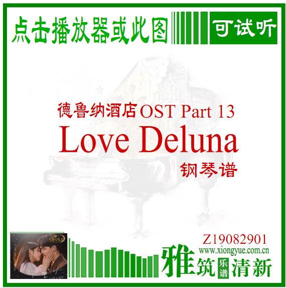 ³ɾƵOST Part13 Love Deluna