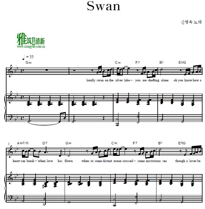 Ӣ swan 