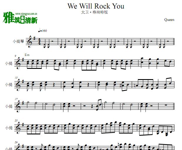 · We Will Rock YouС